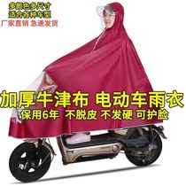 Electric car poncho Oxford cloth anti-floating electric car bicycle raincoat poncho plus thickened Oxford cloth with mask