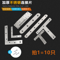 Stainless Steel Sheet Flat Angle Spacer Base Right Angle Door Panel Long Connection Hole Corner Yard seat table Reinforced fastening Connection