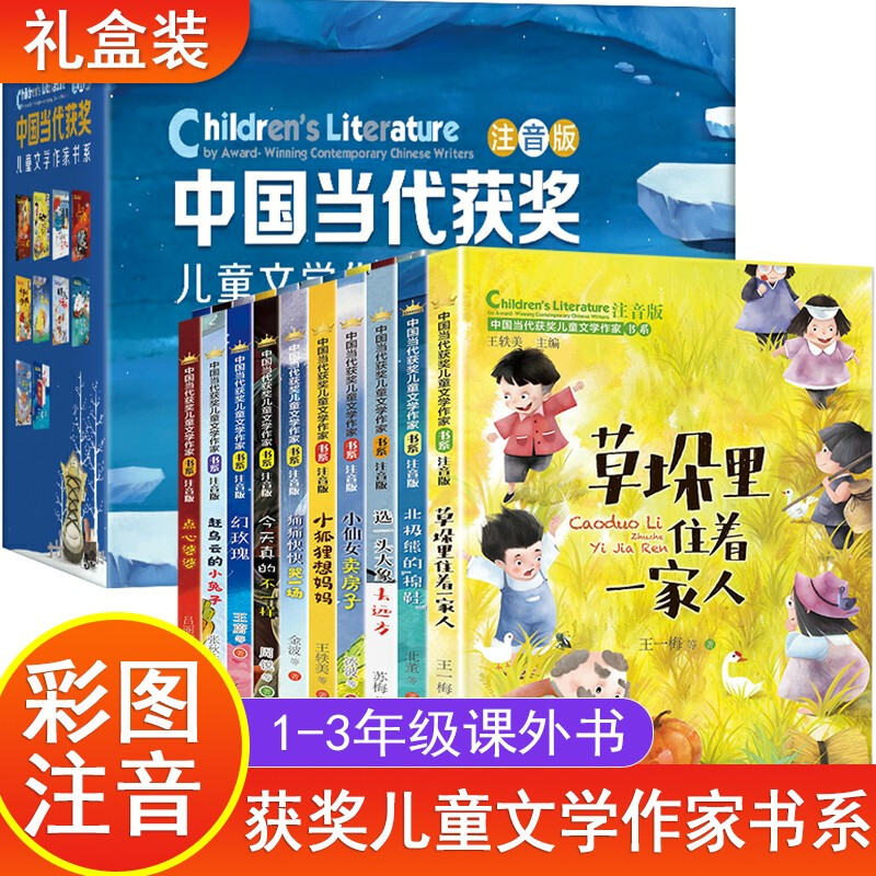 中国当代获奖儿童文学作家书系适合小学生一二三年级一年级必读课外