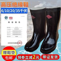 High voltage insulated rain boots 10 20kv long medium and high tube power distribution room rubber anti-electrician labor insurance special water shoes