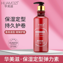  Huamei Nourishing elastin After perm hair care Foam hair wax moisturizing styling gel Water female hair care essence anti-frizz