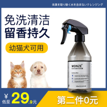 Monze pet dog cat dry cleaning powder puppy anti-sterilization deodorization no-wash foam spray shower gel