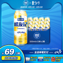 Qingdao Laoshan Beer 10 degrees 500ml * 12 listen * 2 boxes of Youji football cans full box listen to yellow beer haa