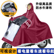 Raincoat Electric car motorcycle single double battery car raincoat Adult anti-riot raincoat Extra large plus thickened men and women