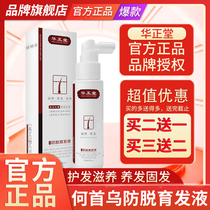 Hua Zhengtang Polygonum multiflorum hair development solution Hair Care Hair Care nourishment anti-removal and hair increase fluid traditional dense hair ancient prescription
