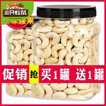 Three squirrels new original cashew nuts 500g raw cashew nuts imported from Vietnam a full box of 5 pounds of pregnant nuts