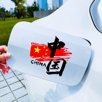 China China China 5 Stars Red Flag Creative Text Car Stickers Patriotic Car Door Scratched Sticker Oil Box Lid Sticker