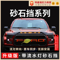 Applicable to Raptor F150 overbearing Prado with light sand and gravel block FJ Cool Road Ze Toure car modification accessories