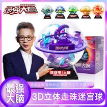 The strongest brain 3d three-dimensional maze ball children boys intelligence brain thinking training concentration toys