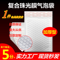 Composite Pearl film bubble envelope bag wholesale thick express packaging self-sealing bubble bag custom foam bag shockproof
