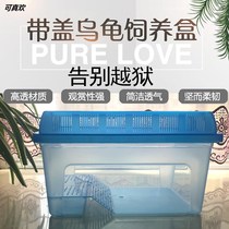 @With lid turtle tank Anti-escape with sun table Special turtle basin Plastic turtle tank turtle box Turtle do not