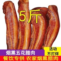 Hunan bacon authentic farmhouse pig firewood firewood smoked bacon Xiangxi partial fat Five-Flower bacon non-Sichuan Bacon