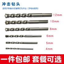 Impact drill package Hand electric drill impact Wall cement wall brick wall drill bit 4mm 5mm 6 8 10 12mm