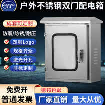 Outdoor 304 inner and outer door stainless steel distribution box double door control box button box rainwater monitoring instrument box