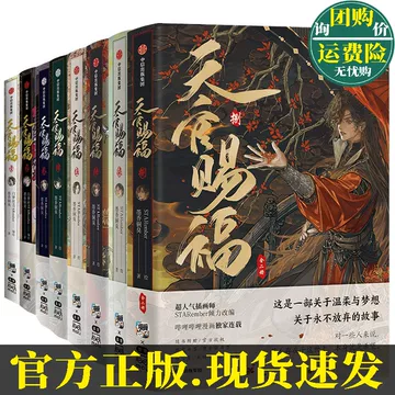 天官赐福立体书-天官赐福立体书促销价格、天官赐福立体书品牌- 淘宝
