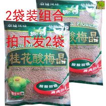 Hoe Sweet Osmanthus fragrans sour plum crystals 380g * 2 bags of solid beverage instant sour plum soup powder can be hot and cold