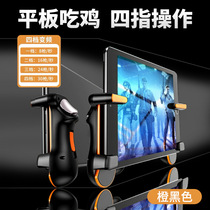 iPad tablet eat chicken artifact frequency conversion pointer one-click continuous firing pressure gun four or six fingers automatically plug-in gamepad