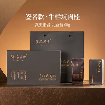 武夷岩茶牛栏坑肉桂-武夷岩茶牛栏坑肉桂促销价格、武夷岩茶牛栏坑肉桂