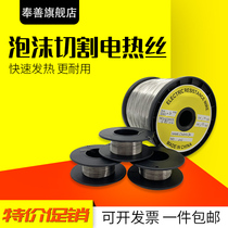 Electric heating wire resistance wire heating wire heating wire sealing machine nickel chrome wire foam benzene board cutting wire