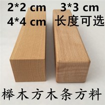Log Beech DIY handmade model material Hardwood square wood lines Small wood blocks Solid wood square material long strips