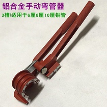  Copper pipe bender Three-slot pipe bender Air conditioning copper pipe aluminum pipe manual pipe bender can bend 6mm8mm10mm copper pipe