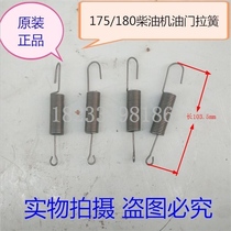 175 180 Throttle return spring Throttle pull spring is suitable for all kinds of diesel engine speed control