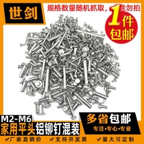 Household repair steamer pan wok flat head solid aluminum rivet cap mixed bulk handle nameplate Ding