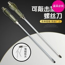 Large flat-blade screwdriver Large wide-head screwdriver can knock screwdriver screwdriver cross-shaped superhard worker