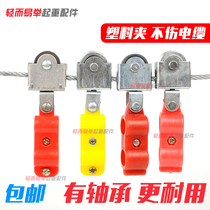 Plastic pulley crane suspension line drag pulley crane crane electric hoist cable cable plastic clip