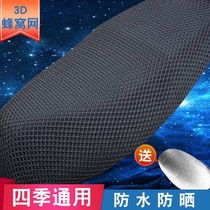 Electric vehicle cushion cover summer sunscreen cover battery car thermal insulation and breathable cushion cover pedal battery car sunscreen cover