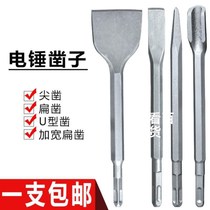 U-shaped four-pit hammer hammer hammer drill hole opener square handle impact drill flat chisel electric pick slotted flat shovel