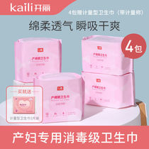 Kai Li maternity special disinfection grade sanitary napkins puerperium discharge lochia pregnant women month supplies