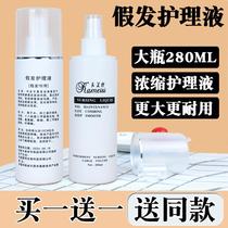 Wig special care solution nutrient solution spray smooth anti-frizz fake hair care set real hair no-wash softener