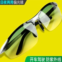 (Polarized anti-high beam)New day and night dual-use polarized glasses driving and riding fishing special mirror sunglasses