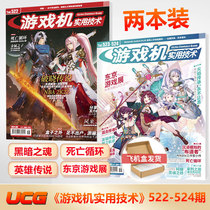 New 2 UCG game machine practical technology 52 23-524 joint issue 522 NSOLED evaluation dark soul Tokyo game show PS4 N