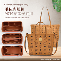 Suitable for MCM inner bag lining Mini basket Mini Toni Visetos medium bag storage