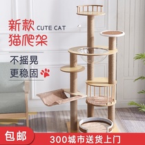 Full solid wood cat climbing frame column shape does not take up space high rattan woven wooden Maine cat creative cute big cat high cat party