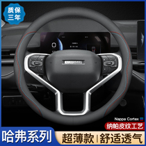Suitable for Haval H6 steering wheel cover M6 big dog H2 Red Rabbit H5 first love H7 F7X Harvard H9 car leather handle cover