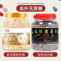 Oatmeal No Sugar Low Fat Weight Loss Special High Fiber Rye Flakes Oatmeal ready-to-cook breakfast Canned Meal
