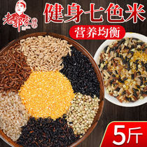 Brown rice groceries Weight Loss Seven Color Brown Rice Wholegrain Staple Cereal Rice Coarse Cereals Rice Coarse Cereals gym Mie Fitness Five cereals Cereal Rice