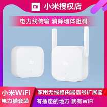Suning Coupon Xiaomi WiFi power cat set a pair of 300m through wall home wireless router signal expansion