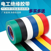 Power insulation tape electrical tape electrical tape waterproof cold-resistant electric PVC car wire harness flame retardant high temperature resistant electrician