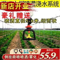Greenhouses upside down nozzle cooling micro spray atomization hanging spray system irrigation artifact agricultural sprinkler full set of equipment