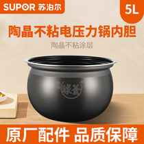 Supor 50YC20Q electric pressure cooker Original inner liner accessories pottery ball kettle electric pressure cooker non-stick pan 5L liter 6