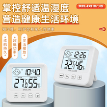 Delixi high-precision thermohygrometer indoor household precision wall-mounted room thermometer dry hygrometer temperature and humidity meter