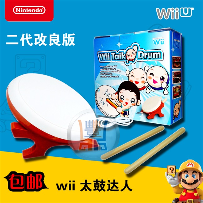 Nintendo wii WiiU console special accessories Taiko master drum special drum High quality soft surface drum