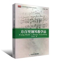 Fang Baili Piano Teaching French Fang Baili PDF software electronic version