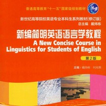 New English Linguistics Course 2 Edition 2013 Dai Weidong He Zhaoxiong PDF Software Electronics