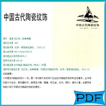 Ancient Chinese ceramic ornaments Liu Lanhua Zhang Nannan ancient ceramics PDF software electronic version