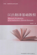 Chinese and French translation basic tutorial Qiu Yinchen PDF software electronic version